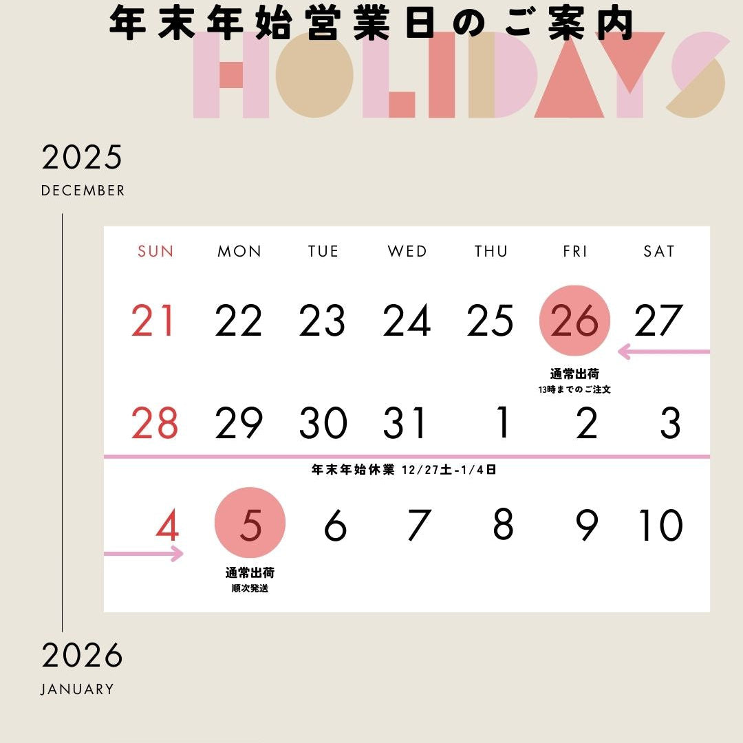 年末年始の営業についてのお知らせ