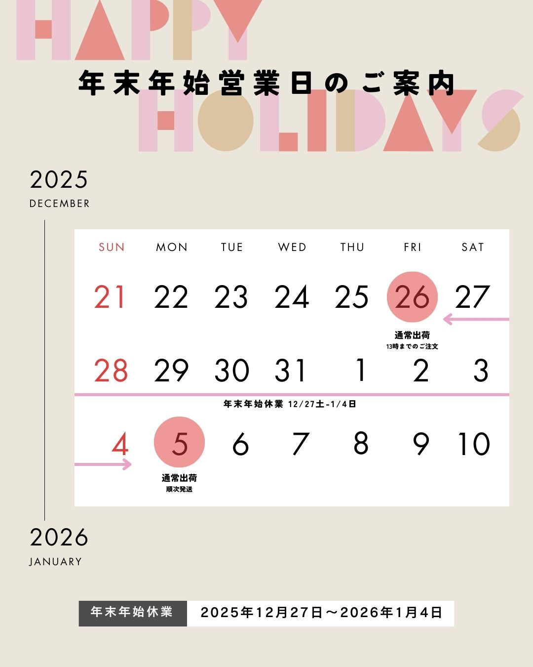 年末年始の営業についてのお知らせ