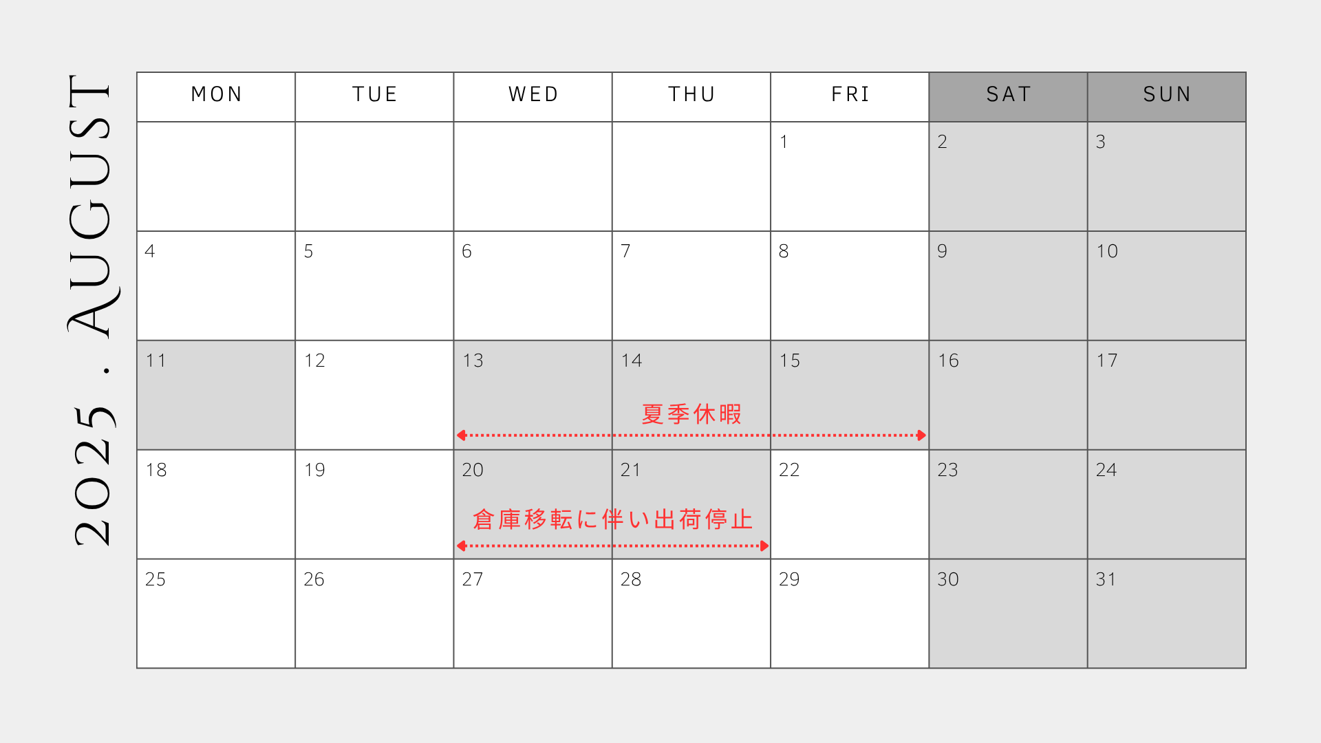 夏季休暇と倉庫移転に伴う配送業務のお知らせ