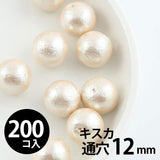 貫通 コットンパール 12mm キスカ 200個入｜大容量 業務用 まとめ買い