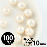 片穴 コットンパール 10mm キスカ 100個入｜大容量 業務用 まとめ買い
