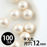 片穴 コットンパール 12mm キスカ 100個入｜大容量 業務用 まとめ買い