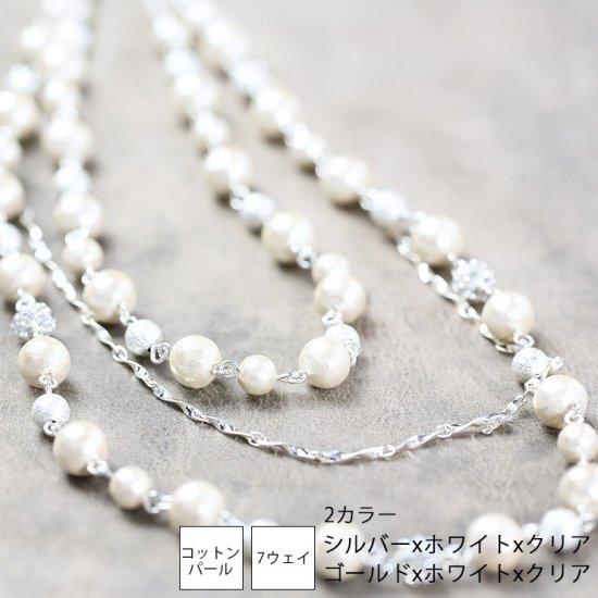 Cotton Pearl x Chain 3rd Way Necklace