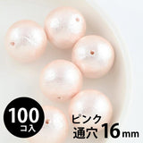 コットンパール 丸玉 16mm 両穴(通穴) ピンク 100個入