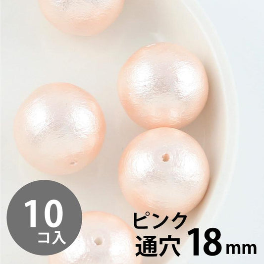 Cotton pearl round ball 18mm Both holes (perforated) 10 pink
